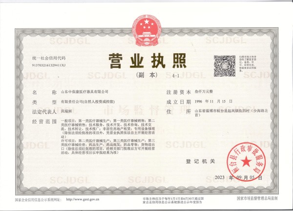 山東中?？滇t(yī)療器具有限公司